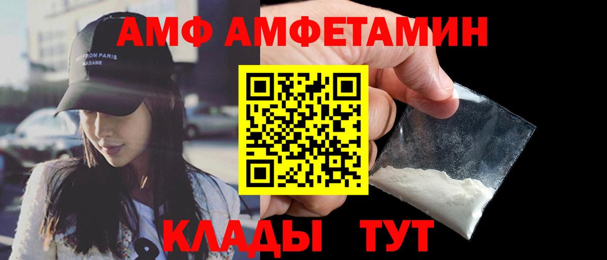 АМФ VHQ  Amphetamine  Элиста  Вход с VPN 