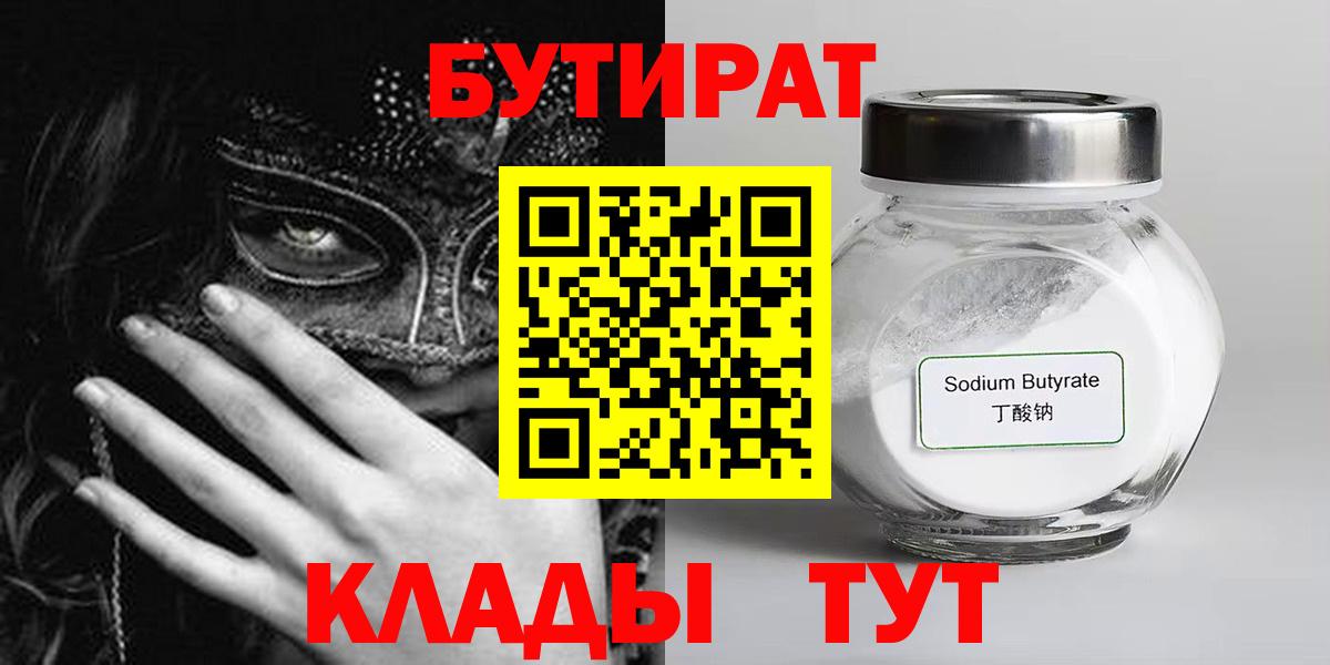 Элиста  Бутират BDO  Вход с VPN 