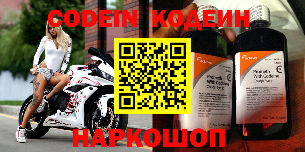 Кодеиновый сироп Lean Purple Drank  Вход с VPN  Элиста 
