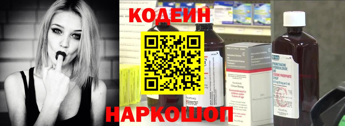 Кодеиновый сироп Lean Purple Drank Элиста