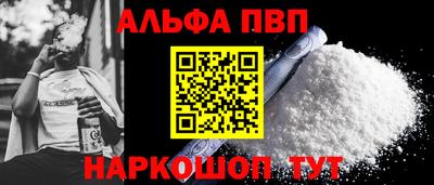 альфа пвп Мариинск
