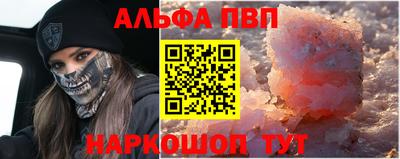 альфа пвп Мариинск